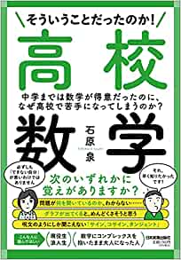 そういうことだったのか！高校数学