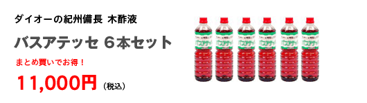 �o�X�A�e�b�Z�@6�{�Z�b�g�@10,000�~
