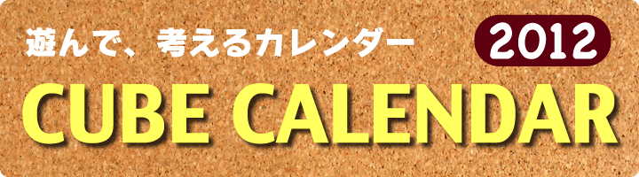 カレンダー2011