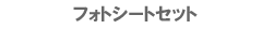 Z&A�A���o���@�t�H�g�V�[�g�Z�b�g