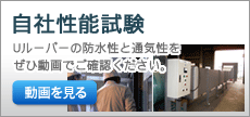 自社性能試験