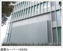 遮音ルーバー100/50