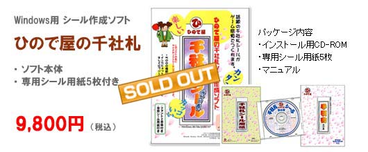 千社札シール製作ソフト ひので屋の千社札 ダーツオンラインショップ